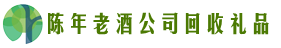 永州市新田县聚信回收烟酒店